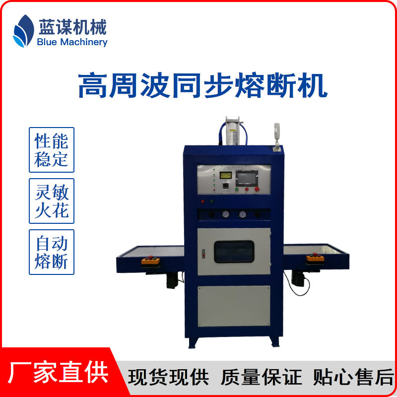 高周波同步熔断机EVA皮革OPP材质滑台高周波自动熔断机模具全自动