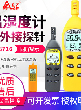 台湾衡欣温湿度计AZ8703/8706/8716/8726/8721/23/8736/46/9651
