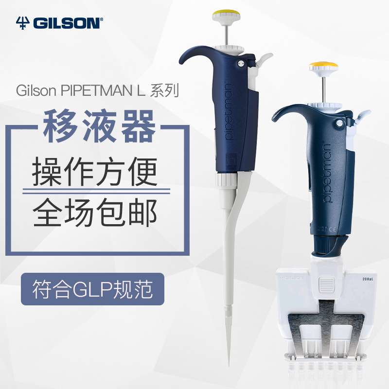 Gilson吉尔森PL型P8X20L 2–20μL 8道可调量程移液器FA10009