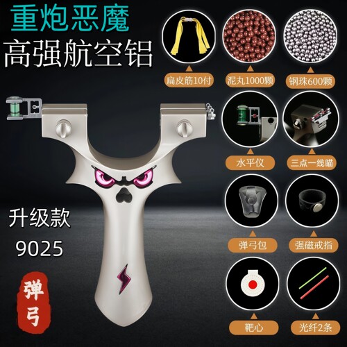 重炮恶魔9025金属高精弹弓
