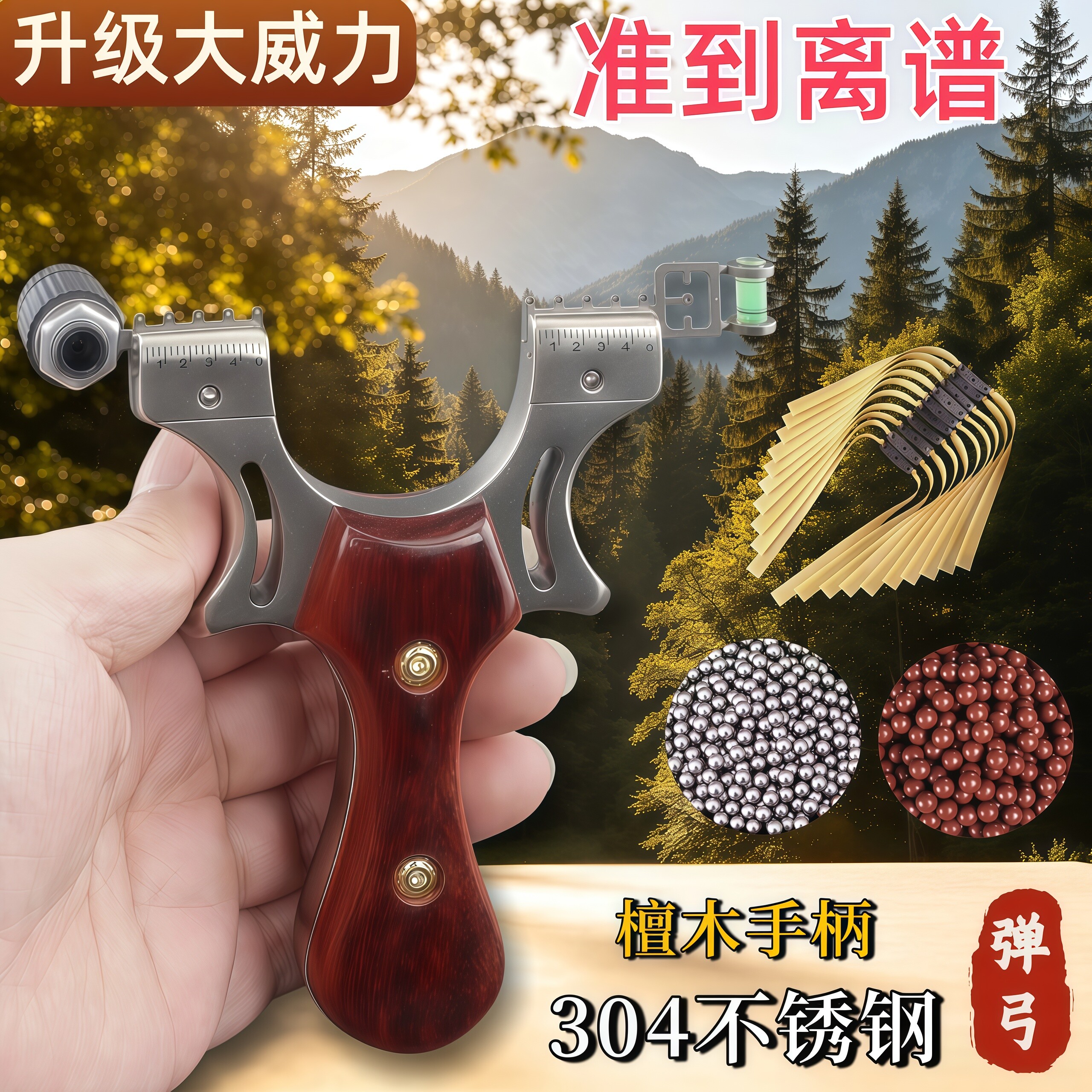 304不锈钢弹弓大威力斑鸠王子快压扁皮筋高精度檀木握把柄弹工珠