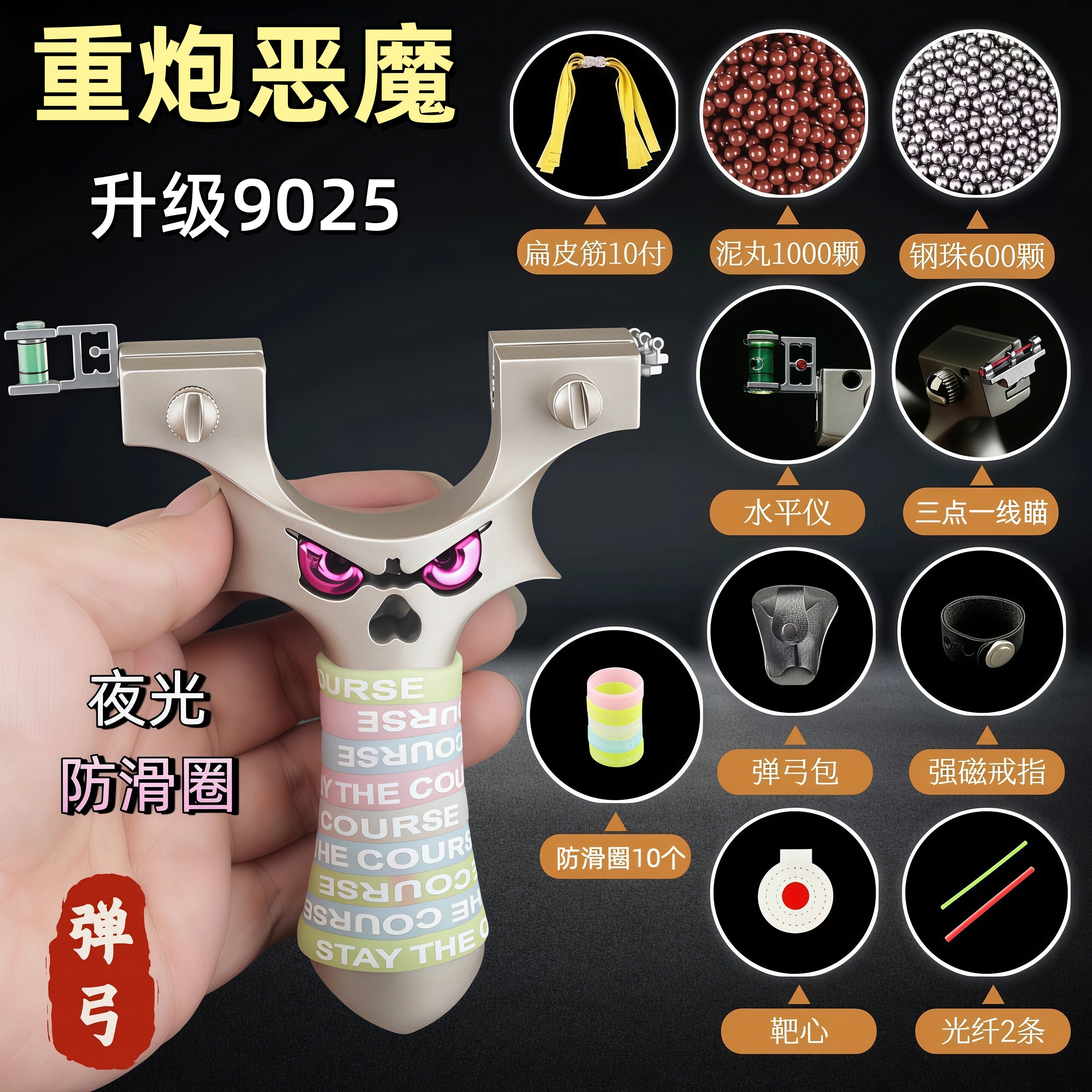 9025重炮恶魔弹弓合金小恶魔怪兽弹弓架户外射击活动弹珠射珠玩具
