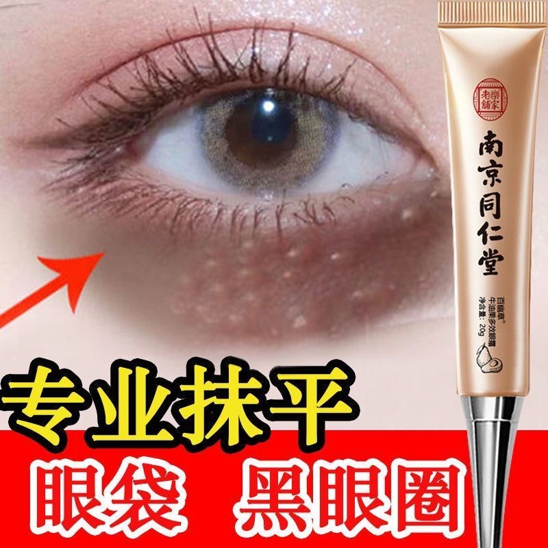 南京同仁堂牛油果多效眼霜去脂肪粒黑眼圈眼袋细纹提拉紧致正品