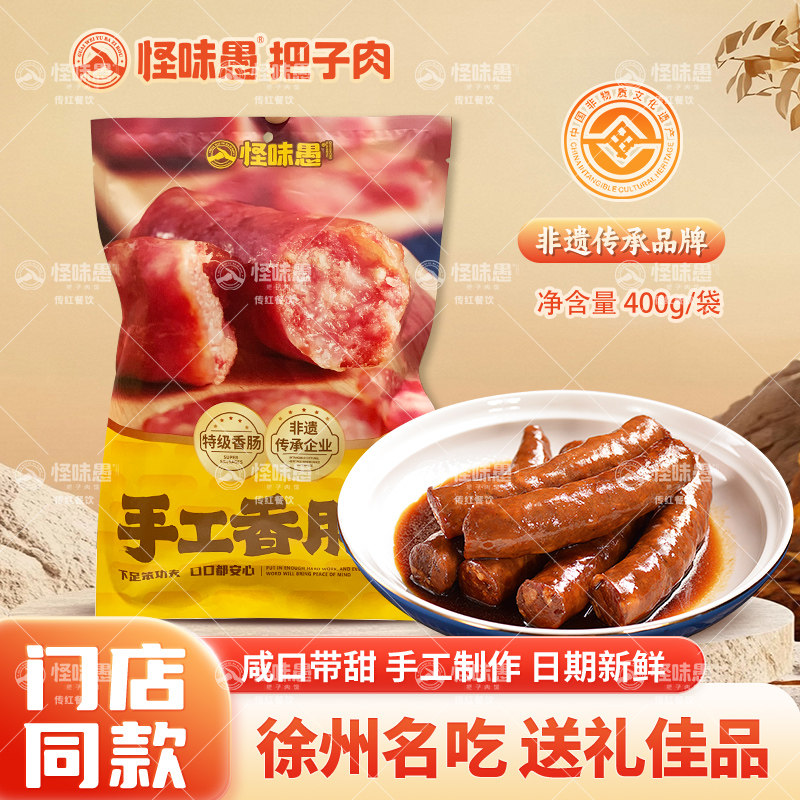 正宗徐州特产怪味愚手工香肠广式肥瘦相间肉肠加热即食腊肠400g,粮油调味/速食/干货/烘焙,香肠/腊肠/烤肠,淘宝优惠券,粉丝福利购,淘宝优惠卷