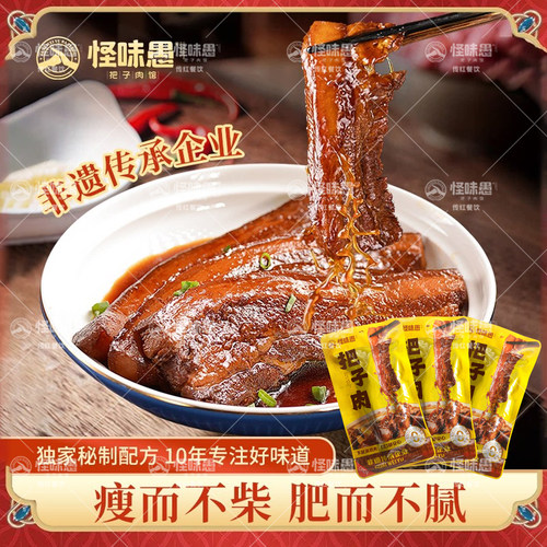 怪味愚把子肉徐州特产江苏美食小吃大全五花肉卤味五香熟食100g