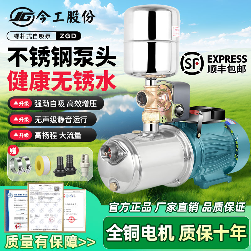 不锈钢自吸泵螺杆泵抽水家用水泵小型220v全自动增压泵井水抽水泵