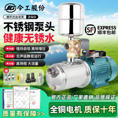 不锈钢自吸泵螺杆泵抽水家用水泵小型220v全自动增压泵井水抽水泵