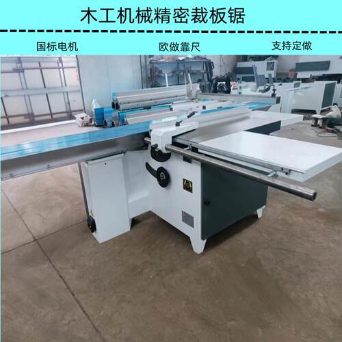 圆棒导轨开料锯可自动导轨型木工锯机中纤板锯