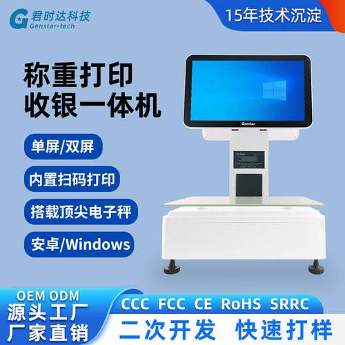 实力厂家君时达L1Windows双屏超市生鲜水果称重收银一体称
