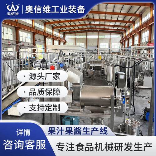 草莓头加工生产线大型枇杷酱灌装机器姜汁榨汁浓缩设备