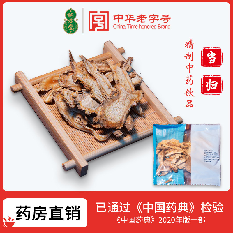 桐庐桐君堂甘肃定西当归药典标准
