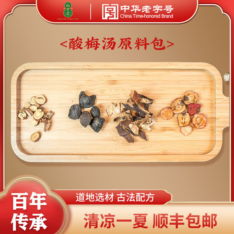 桐君堂酸梅汤料中药饮片解渴解腻