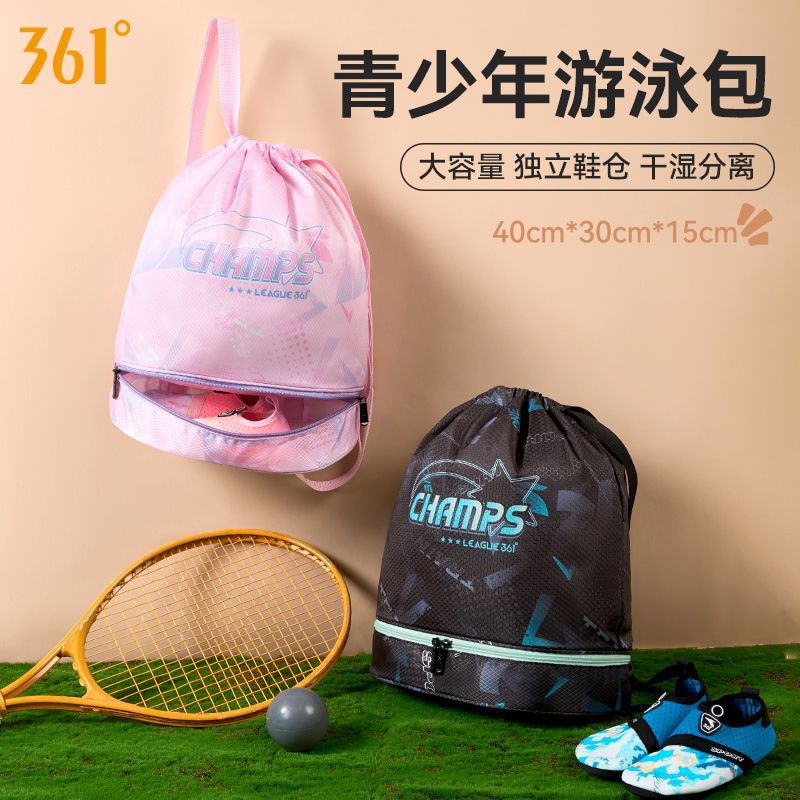 361儿童干湿分离防水游泳包