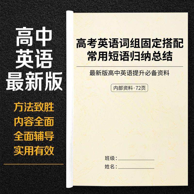 23高中英语词组固定搭配