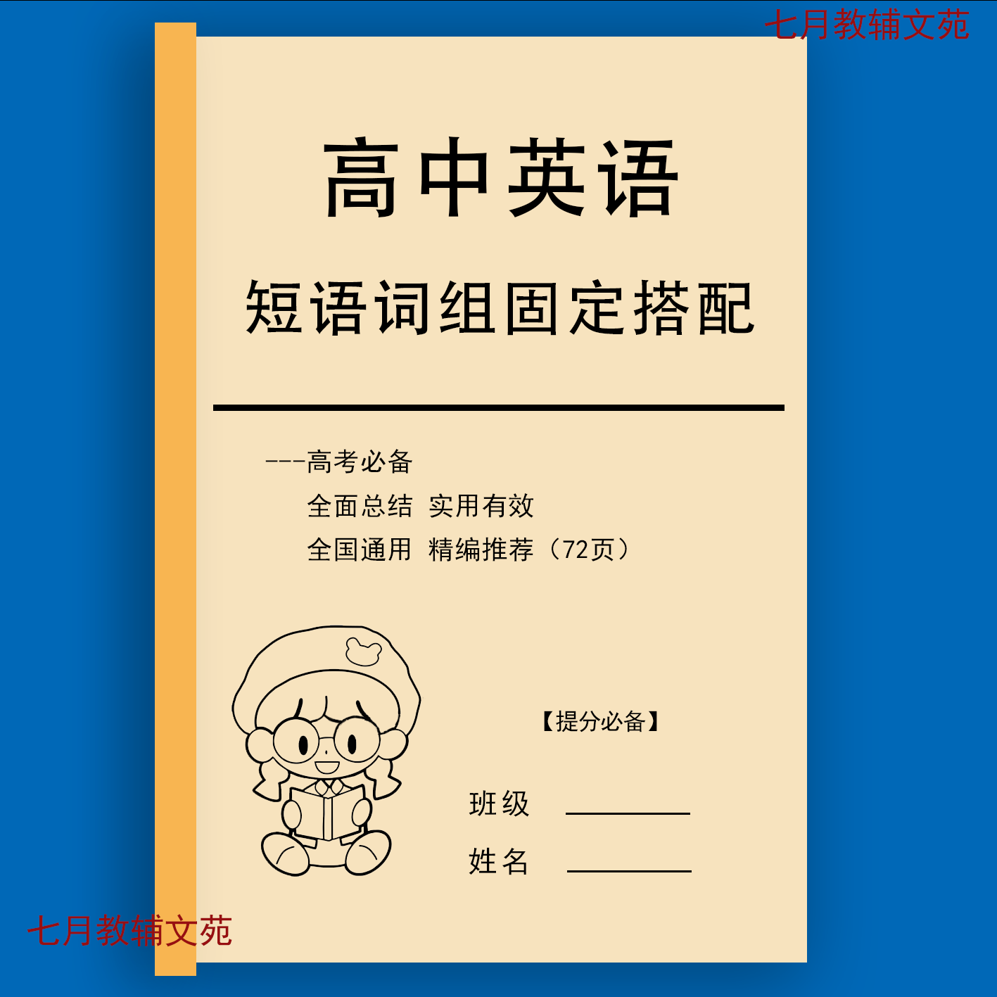 高中考英语常用固定短语