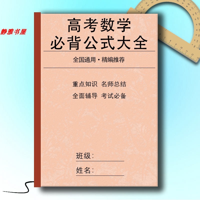 高考高中数学公式大全必