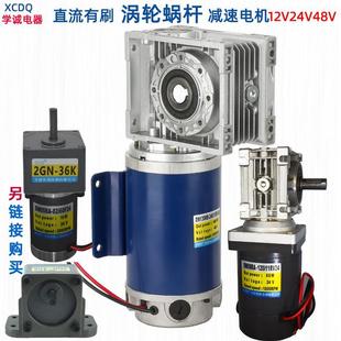 750W有刷直流涡轮蜗杆减速电机12V24V48V正反调速低转速马达 28W