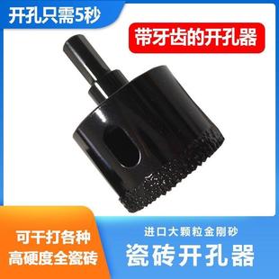 大角羊锯齿瓷砖开孔器全瓷砖地砖开孔神器干打岩板大理石打孔钻头