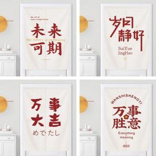 文字门帘布艺家用小清新ins厨房卫生间隔断帘卧室半截帘 定制个性