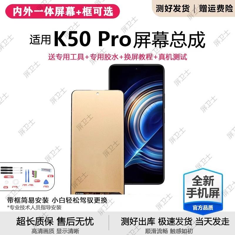 适用红米K50pro屏幕总成带框redmi手机内外液晶显示屏oled原装K50