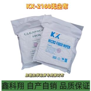 2160无尘布加厚加粗贴屏专用擦拭布无尘车间实验室清 厂家KX