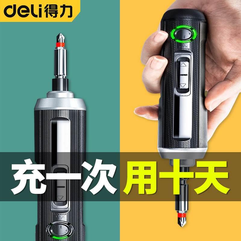 得力电动螺丝刀充电式家用手电钻电动起子迷你精密螺丝批工具套装