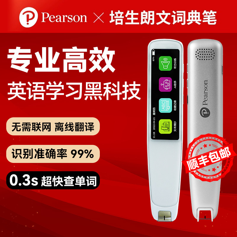 Pearson培生朗文PV01电子词典笔点读笔小学初高中通用智能全科学习笔幼儿绘本点读原版资源正版发音属于什么档次？