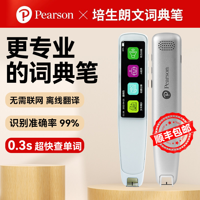 Pearson培生朗文英语电子词典笔智能全科点读笔小学初高中通用学习笔幼儿绘本点读正版发音原版资源怎么看?