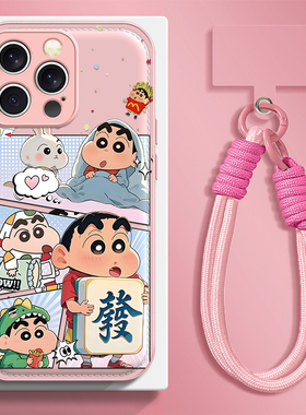 麻将小新适用苹果17promax手机壳iPhone16e/15pro新款14plus女ip13pro全包防摔12气垫壳11高级小众马年带挂绳