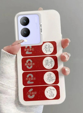 发财暴富适用vivoY36s手机壳y36i新款y35m+高级y33/y31/y3s全包y32/y30/y20防摔y36c硬壳y33e保护y305g带挂绳