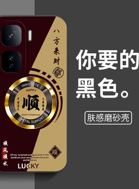 平安喜乐适用iQOONeo10Pro手机壳iqooneo9spro+软壳iqoo5/6se小众iqooneo7竞速全包防摔iqooneo5高级新款8/3