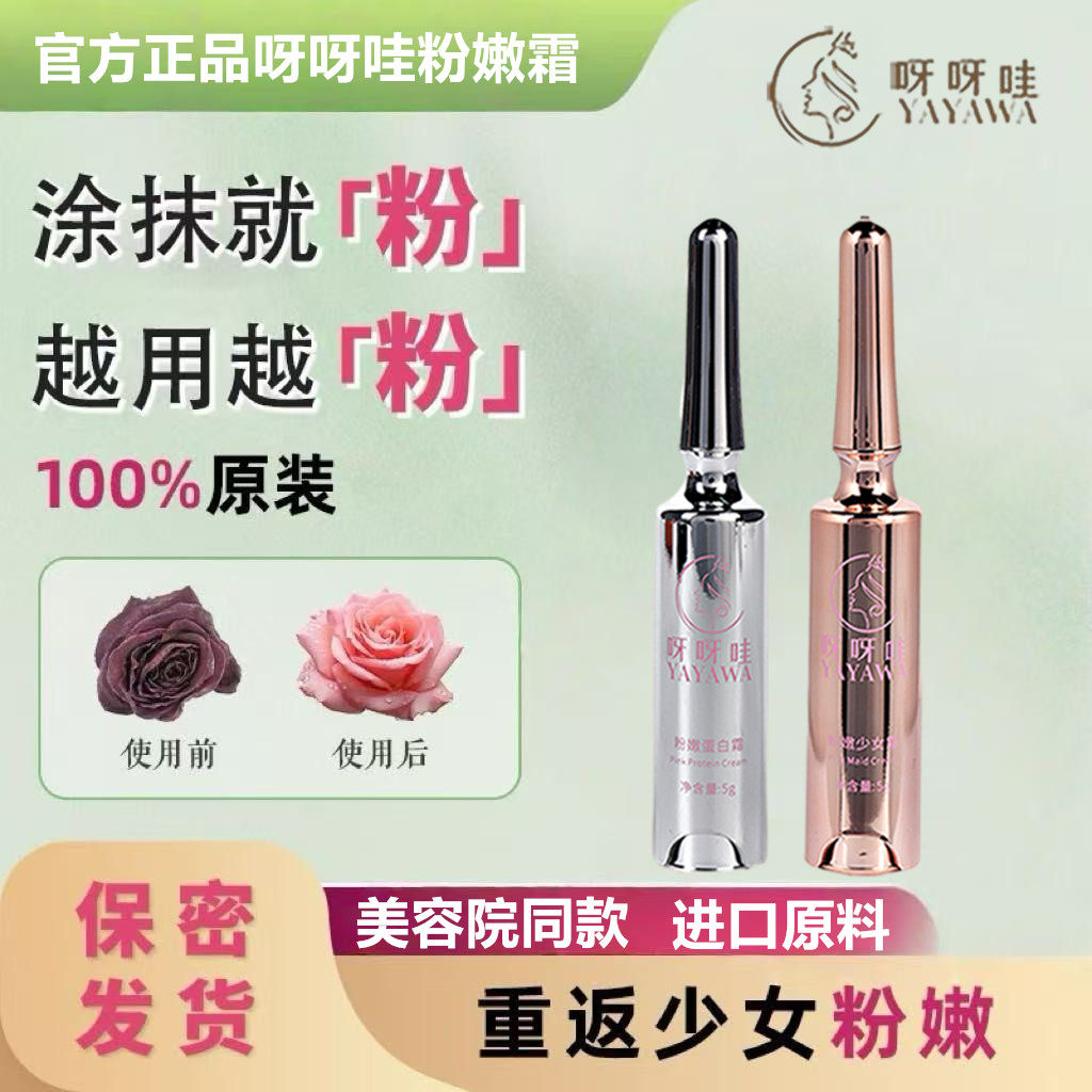 呀呀哇产后护理美容院同款涂抹式乳晕进口粉嫩霜私密去黑色素粉嫩,彩妆/香水/美妆工具,化妆/美容工具,淘宝优惠券,粉丝福利购,淘宝优惠卷