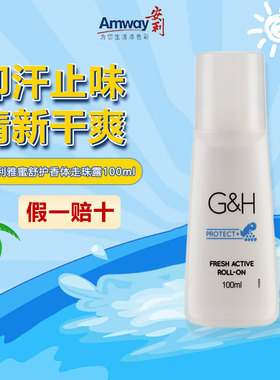 安利止汗露女腋下除臭去异味持久留香除汗干爽男士香体露滚珠正品