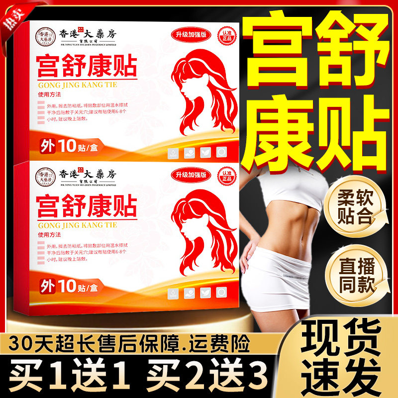 宫舒康贴官方旗舰店正品草本植物萃取贴直播同款呵护肌肤10贴/盒L
