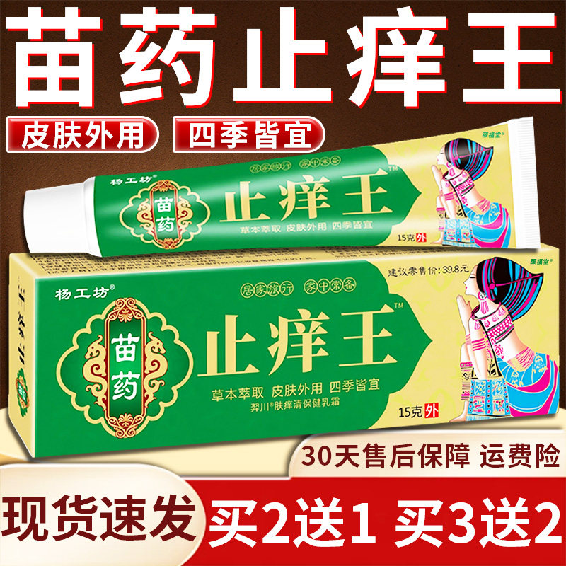 苗药痒止王官方旗舰店正品草本萃取苗药痒止王皮肤外用/15g/盒L26