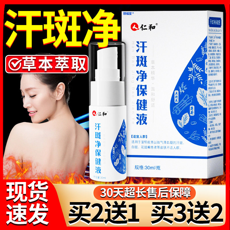 汗斑净保健液官方旗舰店正品喷雾草本皮肤汗斑外用喷剂30ml/瓶/L7