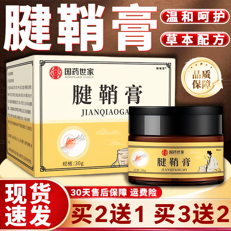 国药世家腱鞘膏官方旗舰店正品草本萃取手指关节腱鞘膏/30g/盒L26
