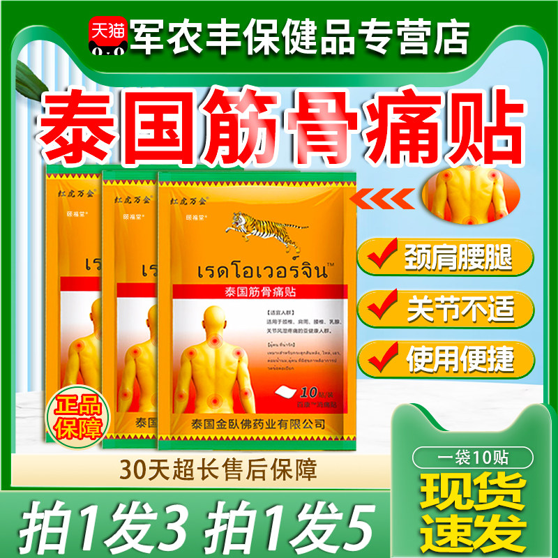 红虎万金泰国筋骨痛贴泰国虎牌贴膏颈肩腰关节风湿疼痛贴10贴/C12