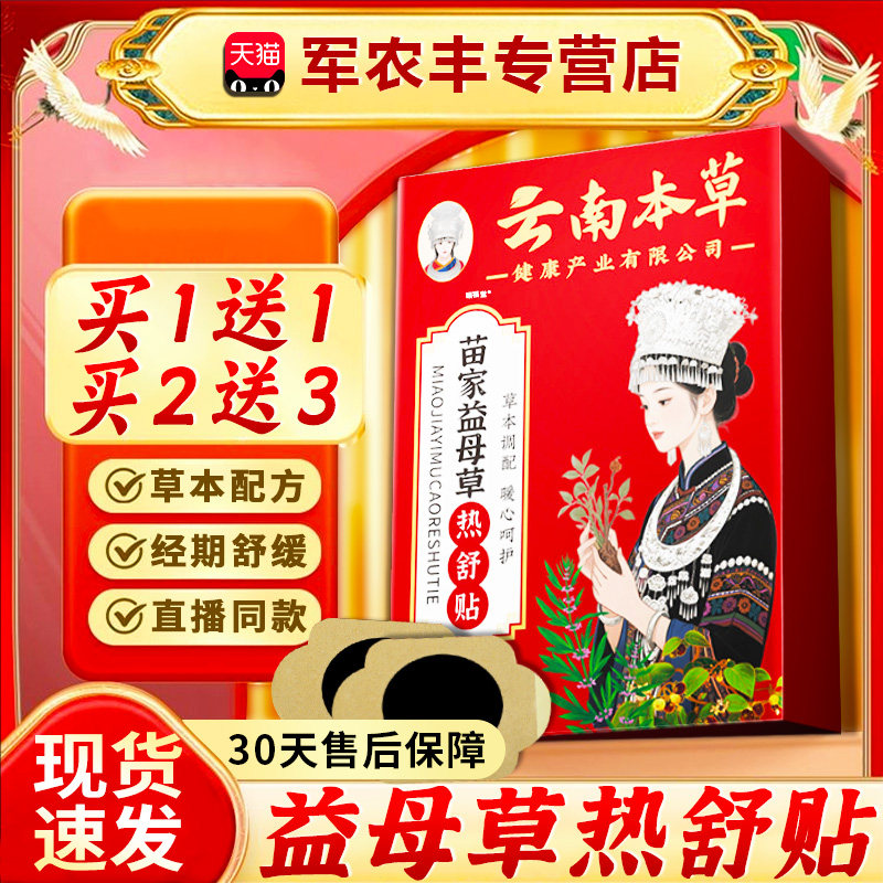 云南本草苗家益母草热舒贴官方旗舰店正品艾草发热暖宫肚脐贴/6贴