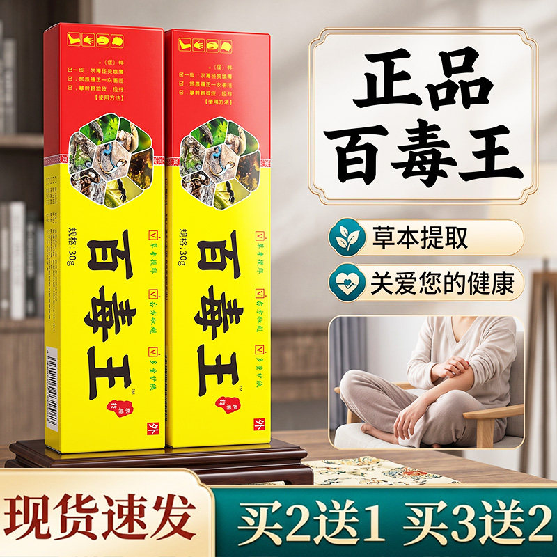 云南本草百毒王正品官方旗舰店肌肤呵护成人皮肤外用草本乳膏30gY