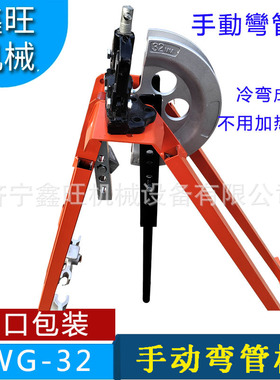 供应钢管冷弯成型机窝弯机20 25 32屈喉机SWG-32不用灌沙管子顶管
