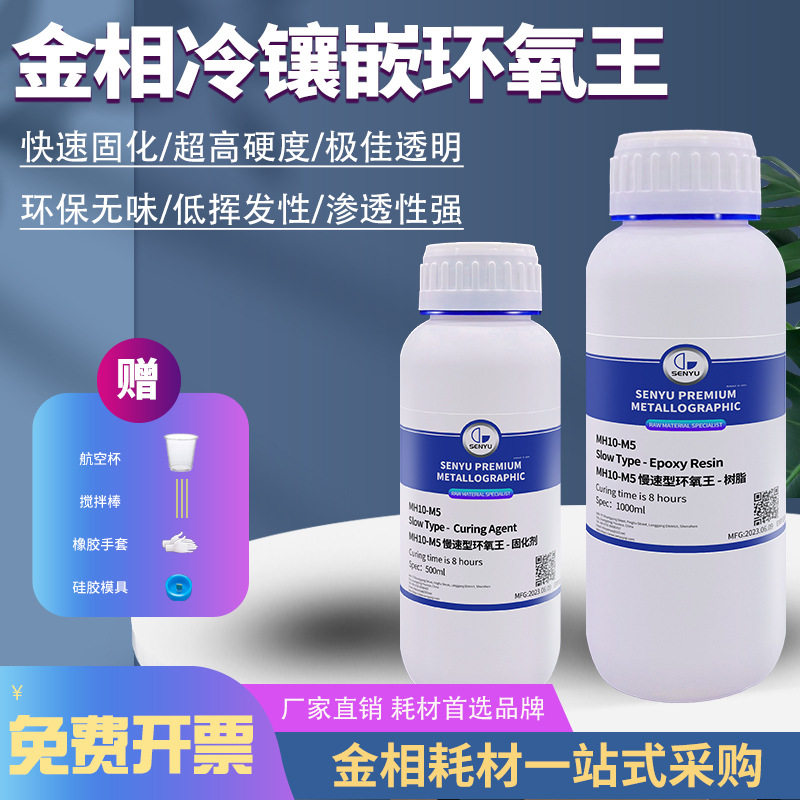 现货金相环氧树脂快速固化冷镶嵌切片胶水高透明树脂金相粉液2∶1