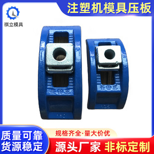 码 压铸机弧形弓型压板 铁马仔 无阶拱形压板 高档注塑机模具压板