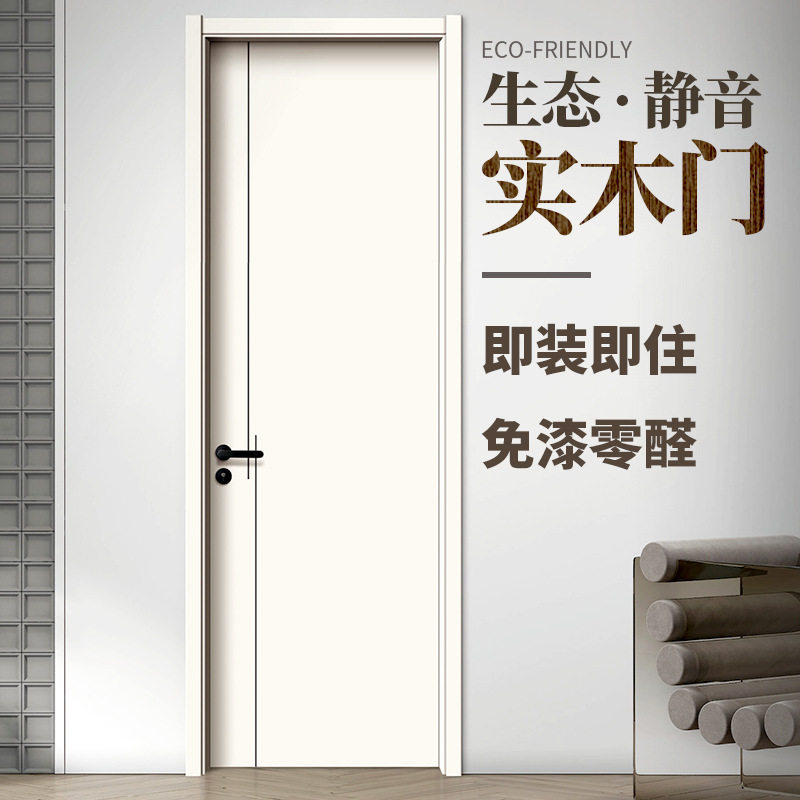 5分加厚白色复合实木门 轻奢无漆生态室内碳晶静音卧室入户平开门