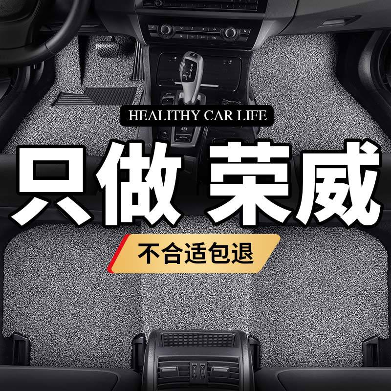 荣威i5汽车脚垫i6plus专用地毯ei5用品rx3原厂rx5max丝圈耐脏脚垫