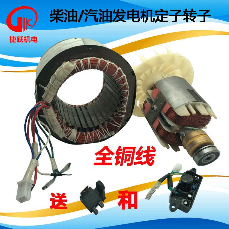 汽油发电机配件定子转子电机总成2kw2.8kw3千瓦单三相铜线圈电球