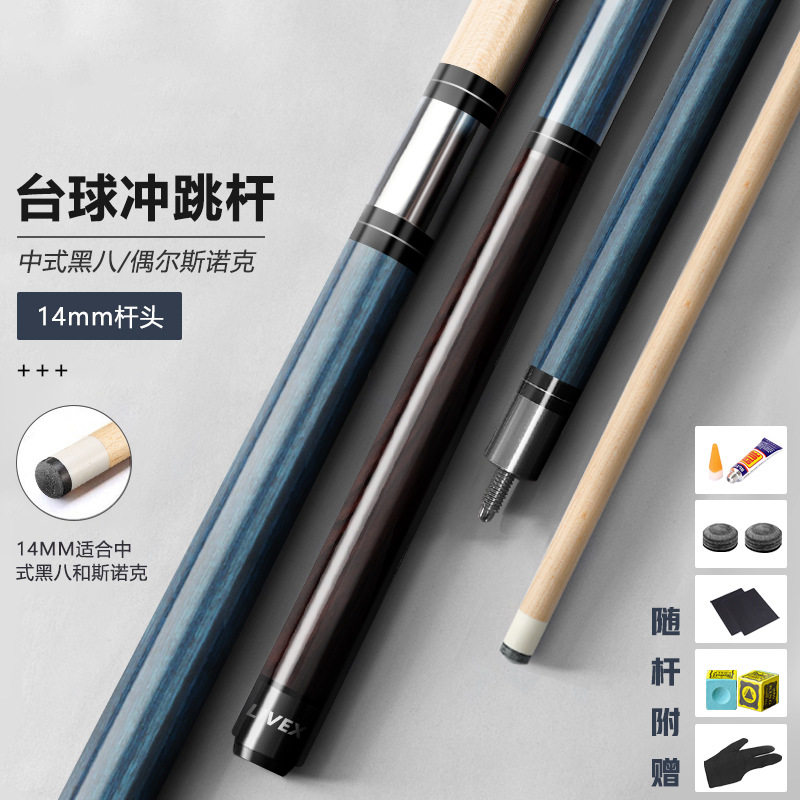 冲杆开桌球杆冲跳杆专用台球杆黑八8小钢炮炸三节式分体精准