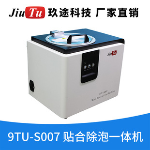 玖途工厂直销智能自动LCD平面屏液晶屏静音真空贴合除泡一体机