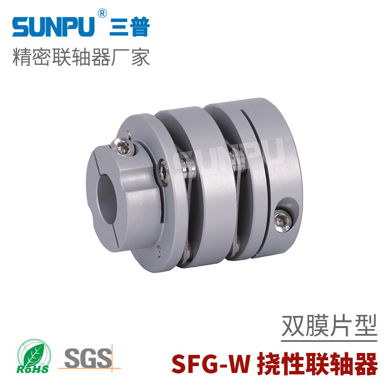 三普SFG56W丝杆导轨模组滑台伺服步进电机高精密双膜片联轴器