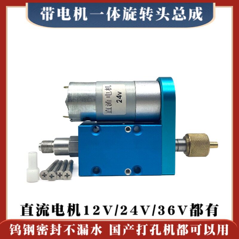 打孔机旋转头带电机一体总承成直流12V24V36V穿孔机金马宝玛鑫赢